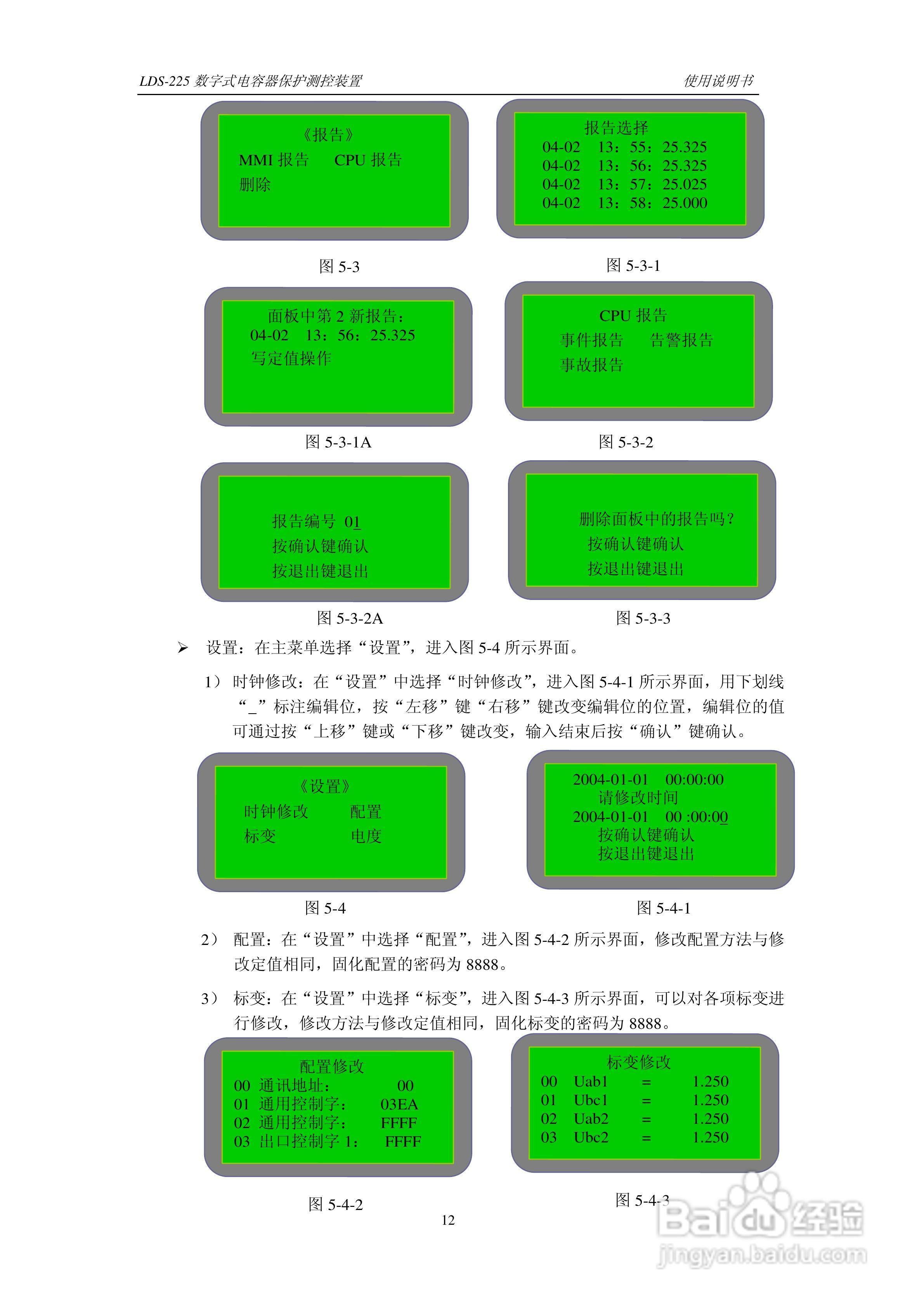 LDS-225 数字式电容器保护测控装置说明书:[2]
