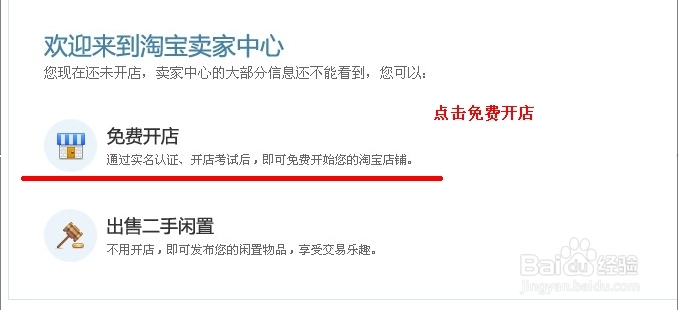 淘宝开店网店申请详细步骤