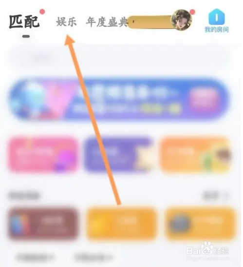 TT语音APP如何查看排行榜信息