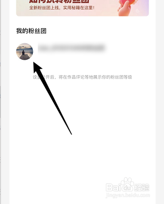 快手怎么邀请粉丝加入自己的粉丝团