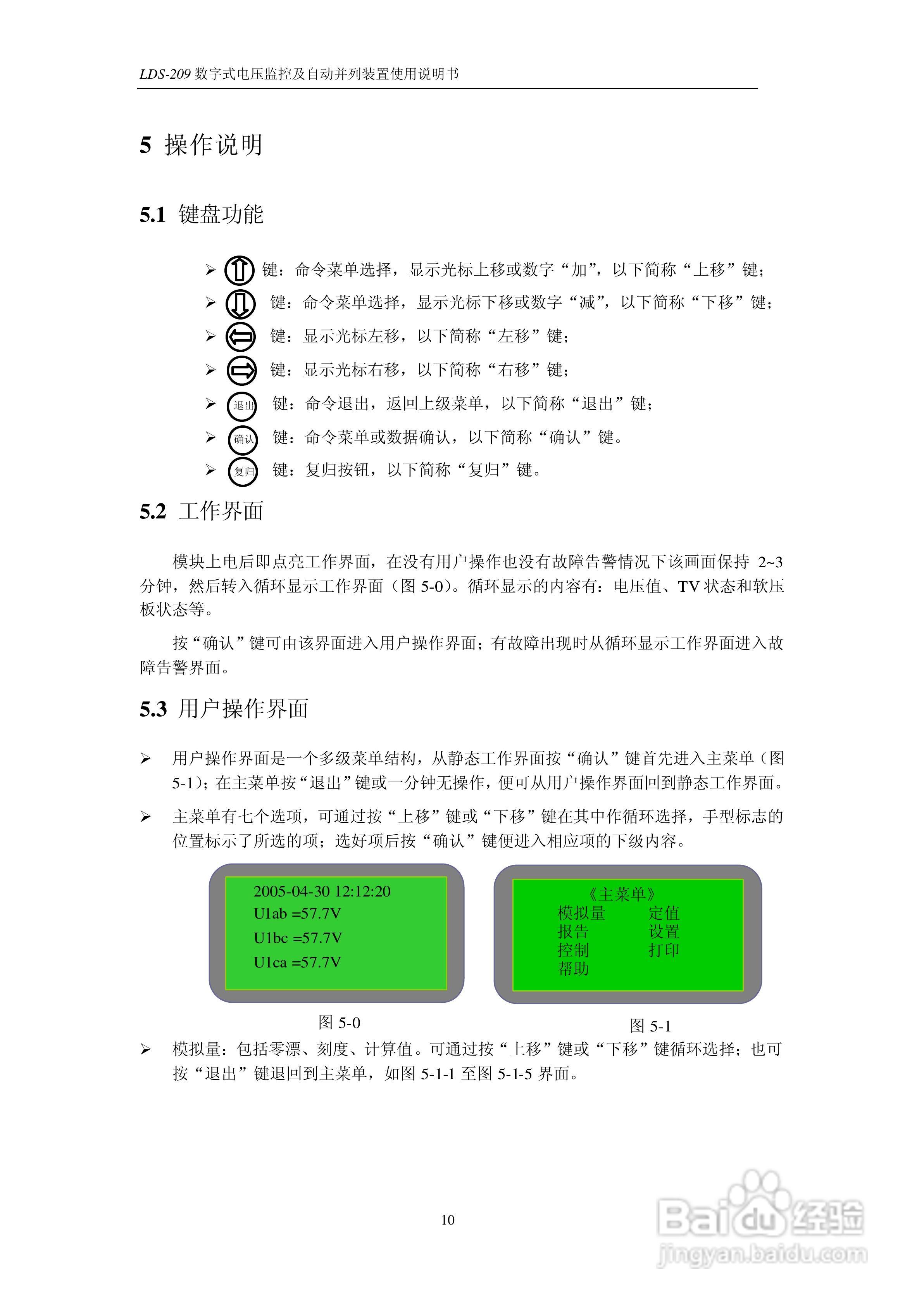 LDS-209 数字式电压监测及自动并列装置说明书:[2]