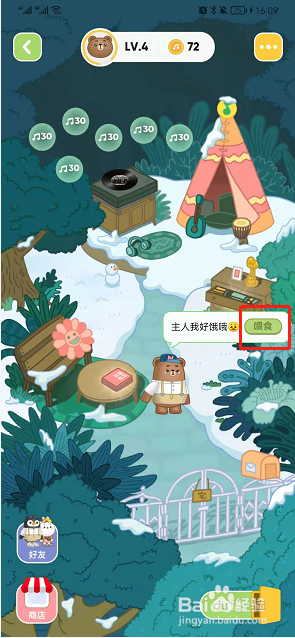 qq音乐宠物怎样喂食