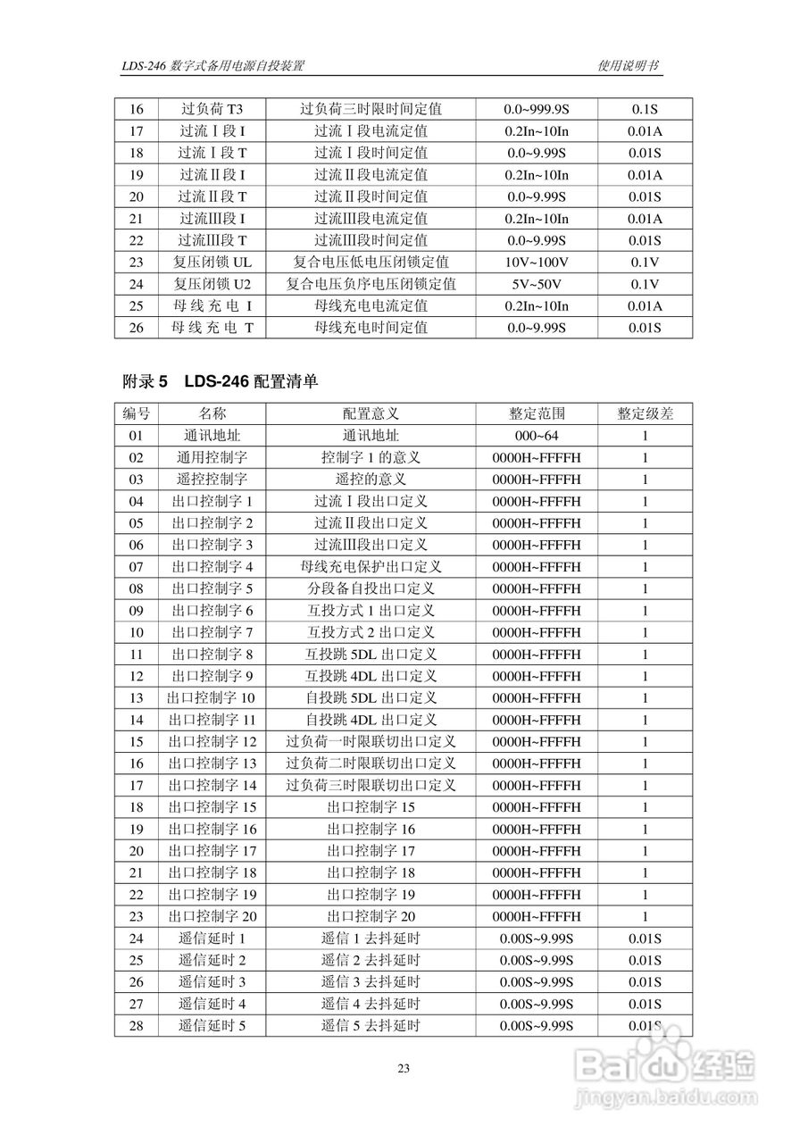 LDS-246 数字式备用电源自投装置说明书:[3]