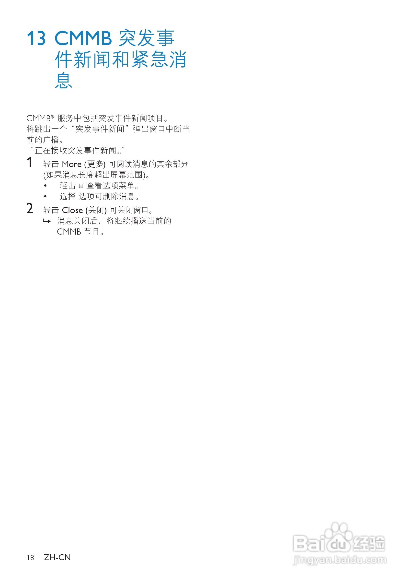 飞利浦SA065108 MP3播放器使用说明书:[2]