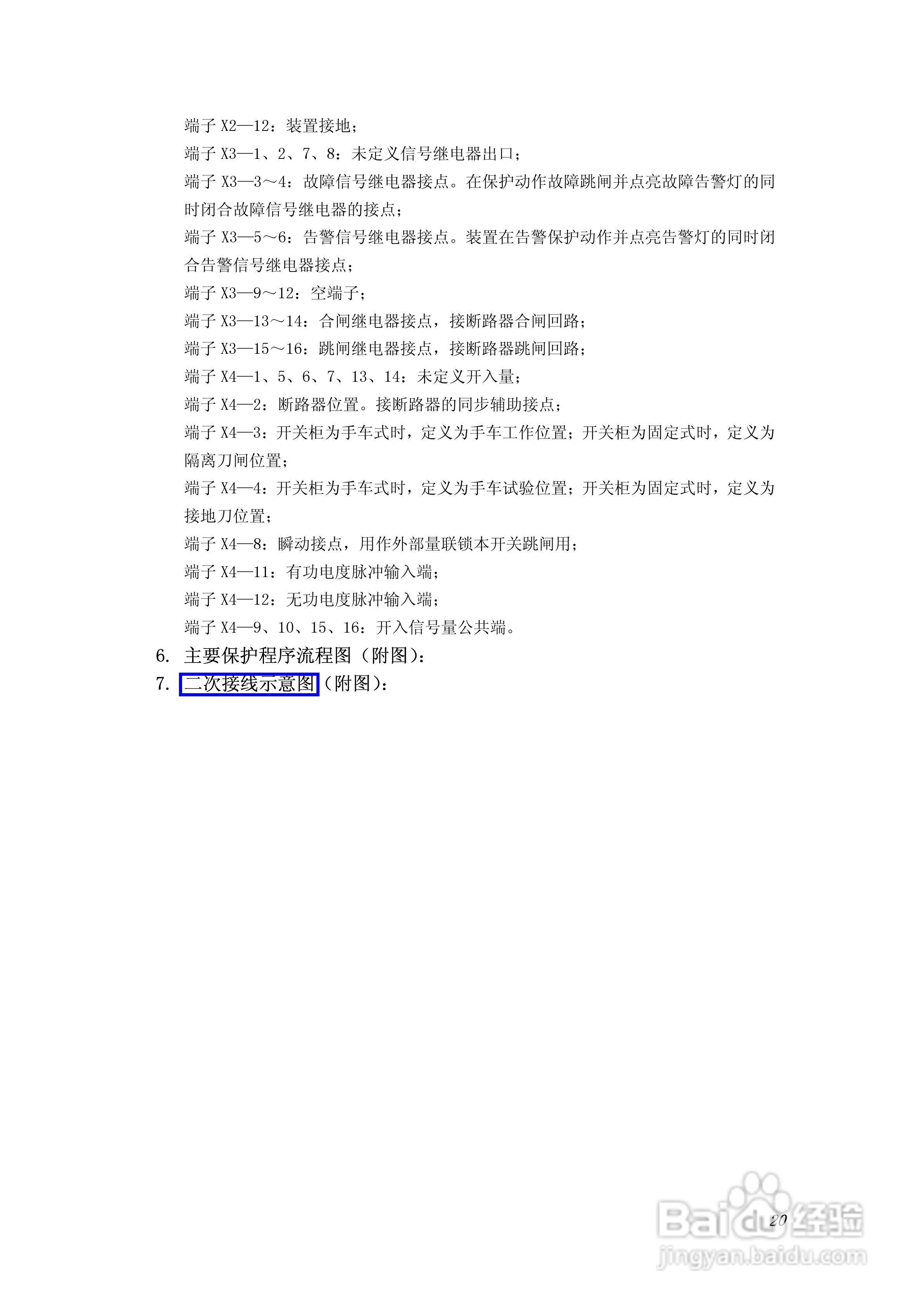 PA100综合数字继电器使用说明书:[2]