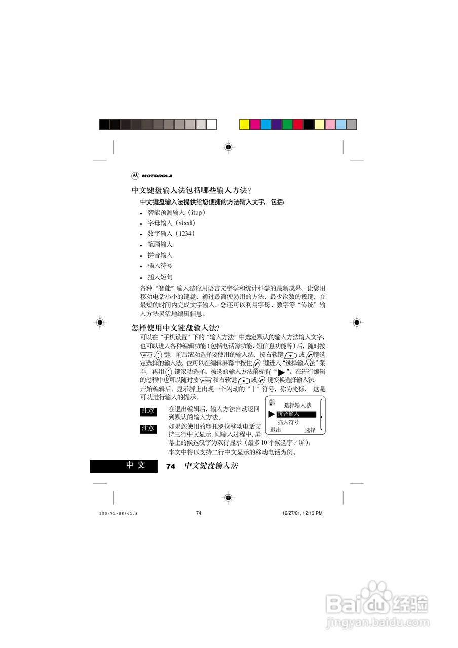 摩托罗拉T190手机使用说明书:[9]
