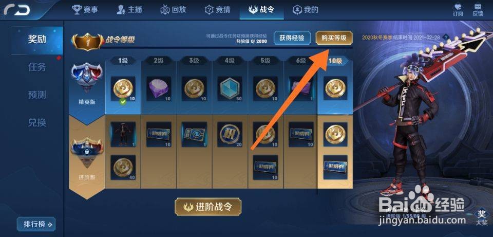 赛事战令如何快速升级