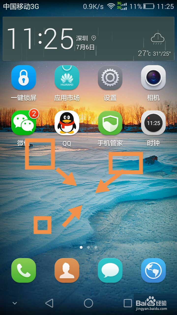 华为手机桌面图标及屏幕的方法