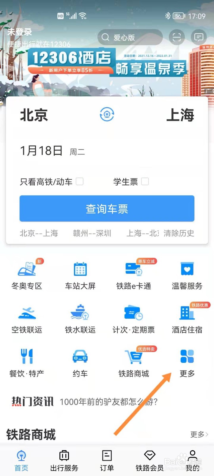 如何快速查火车票价