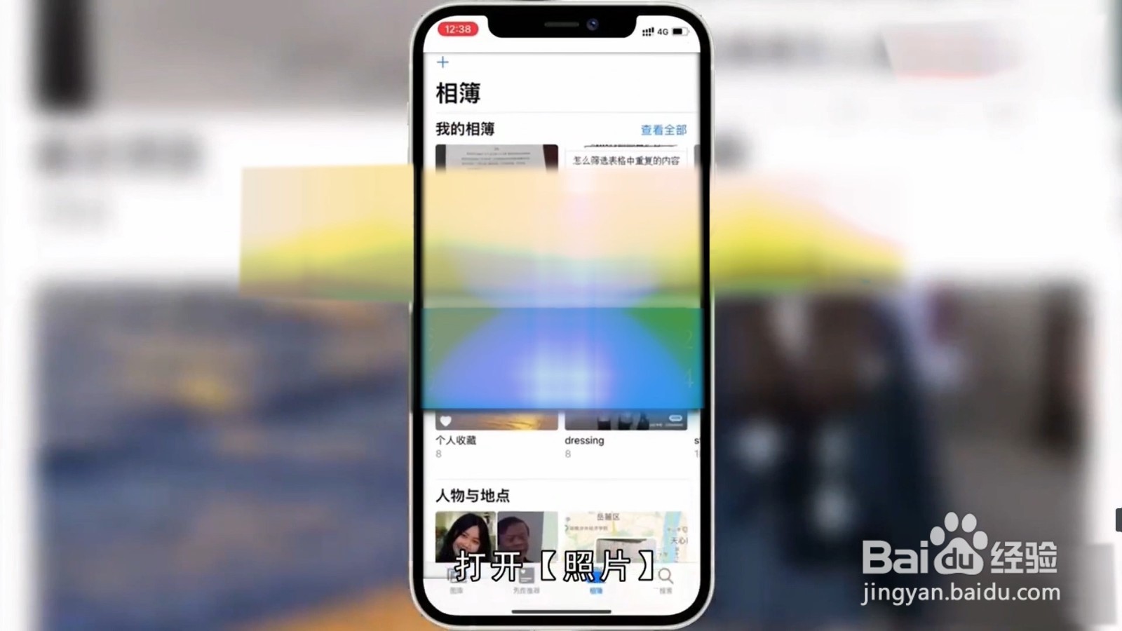 苹果手机怎么隐藏照片