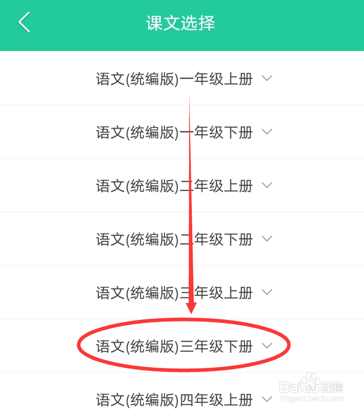 人教点读APP怎么听写生字