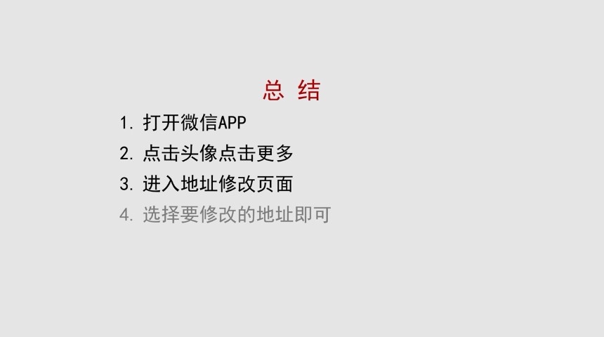 微信地区怎么改