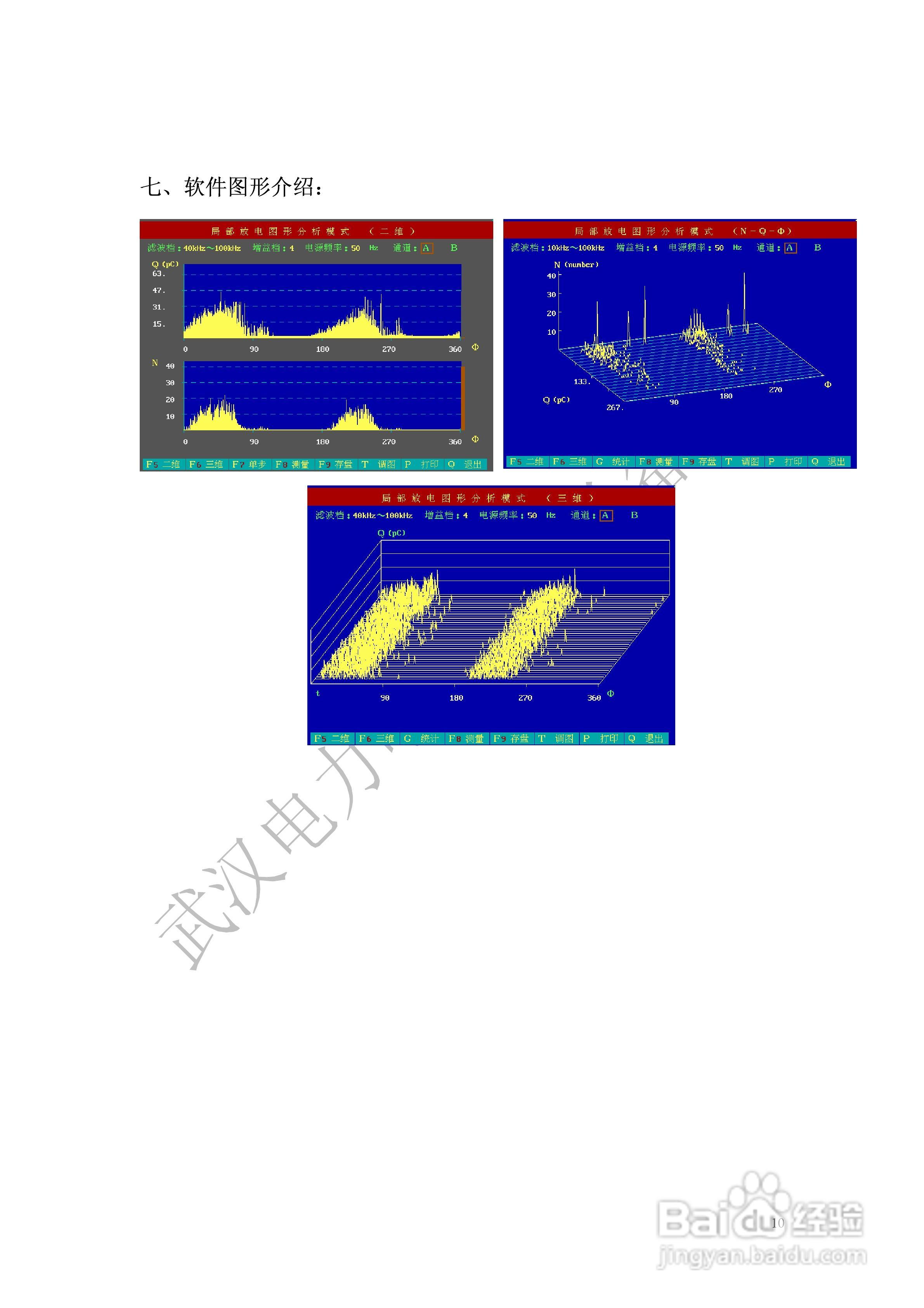 JF系列局部放电检测系统说明书:[1]