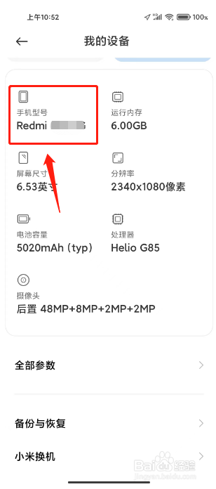 怎么看自己手机型号