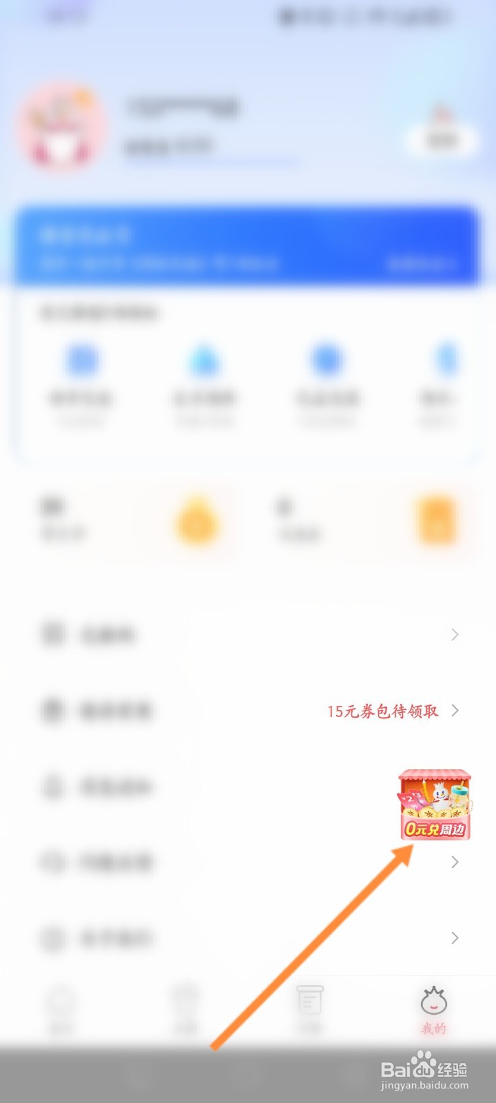 蜜雪冰城软件怎么赚雪王币