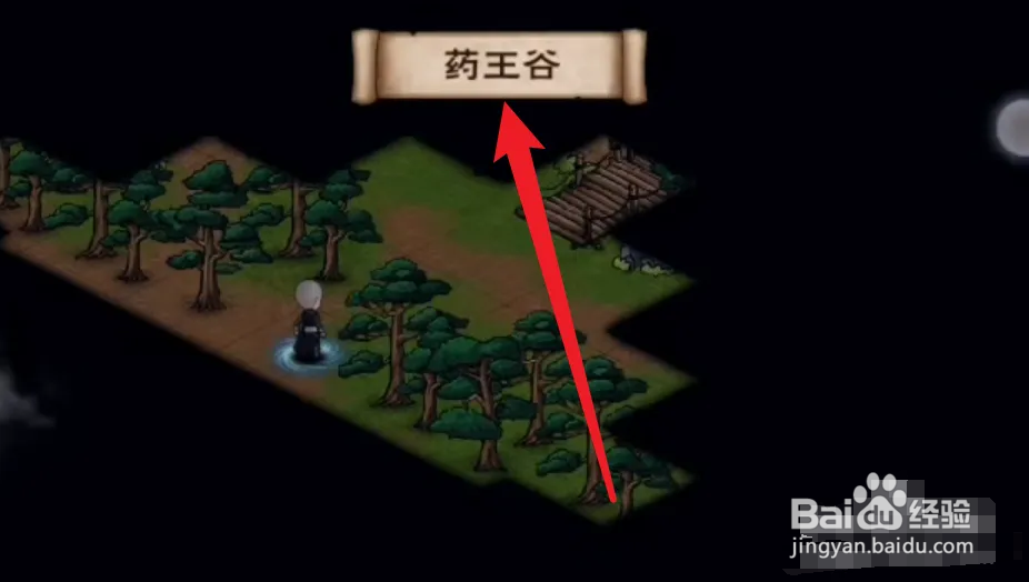 烟雨江湖药王谷攻略