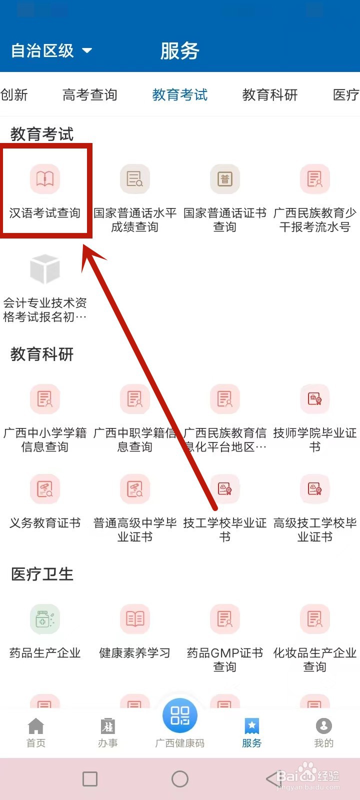 广西汉语考试成绩怎么查询