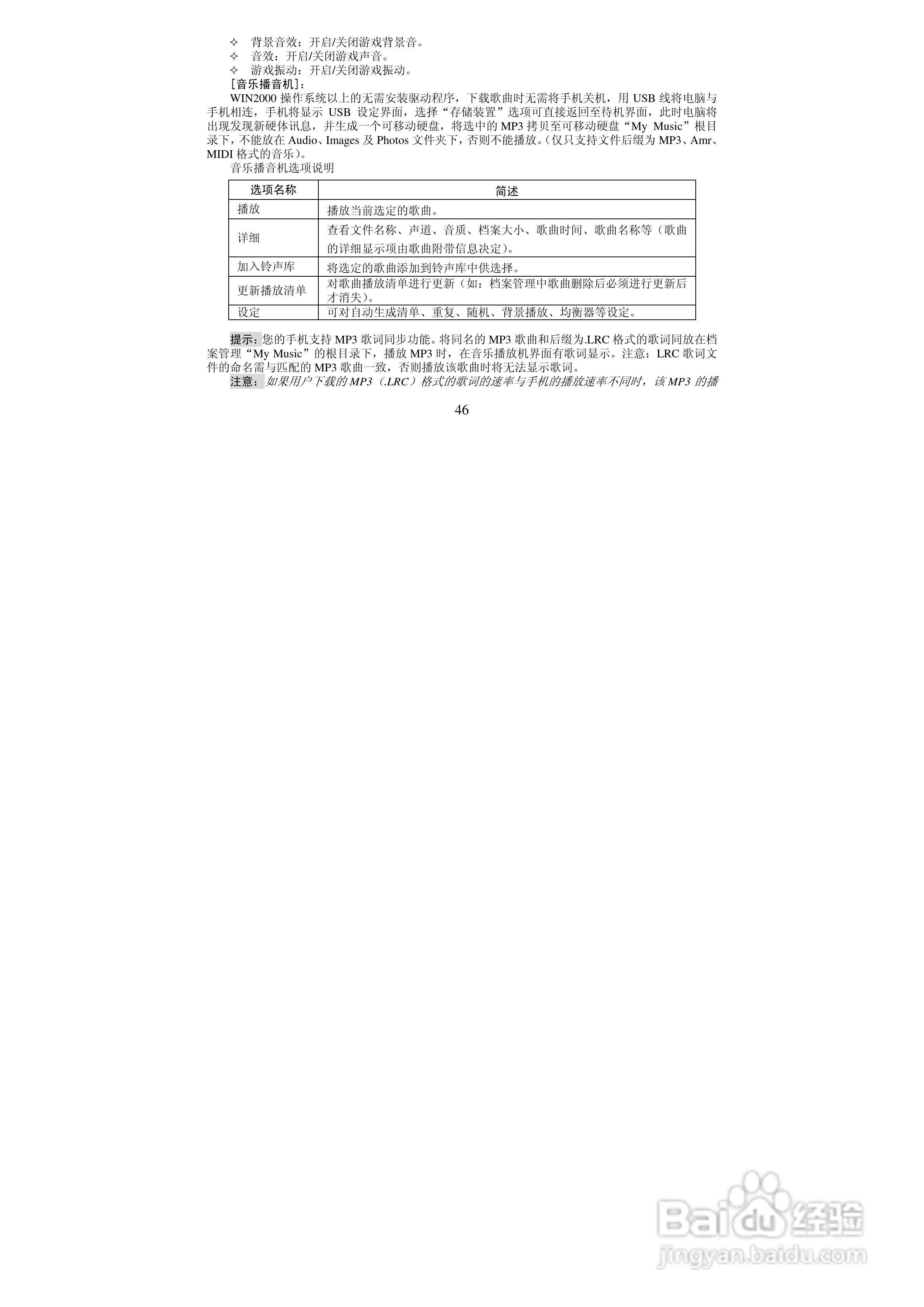 万利达MT118手机使用说明书:[5]