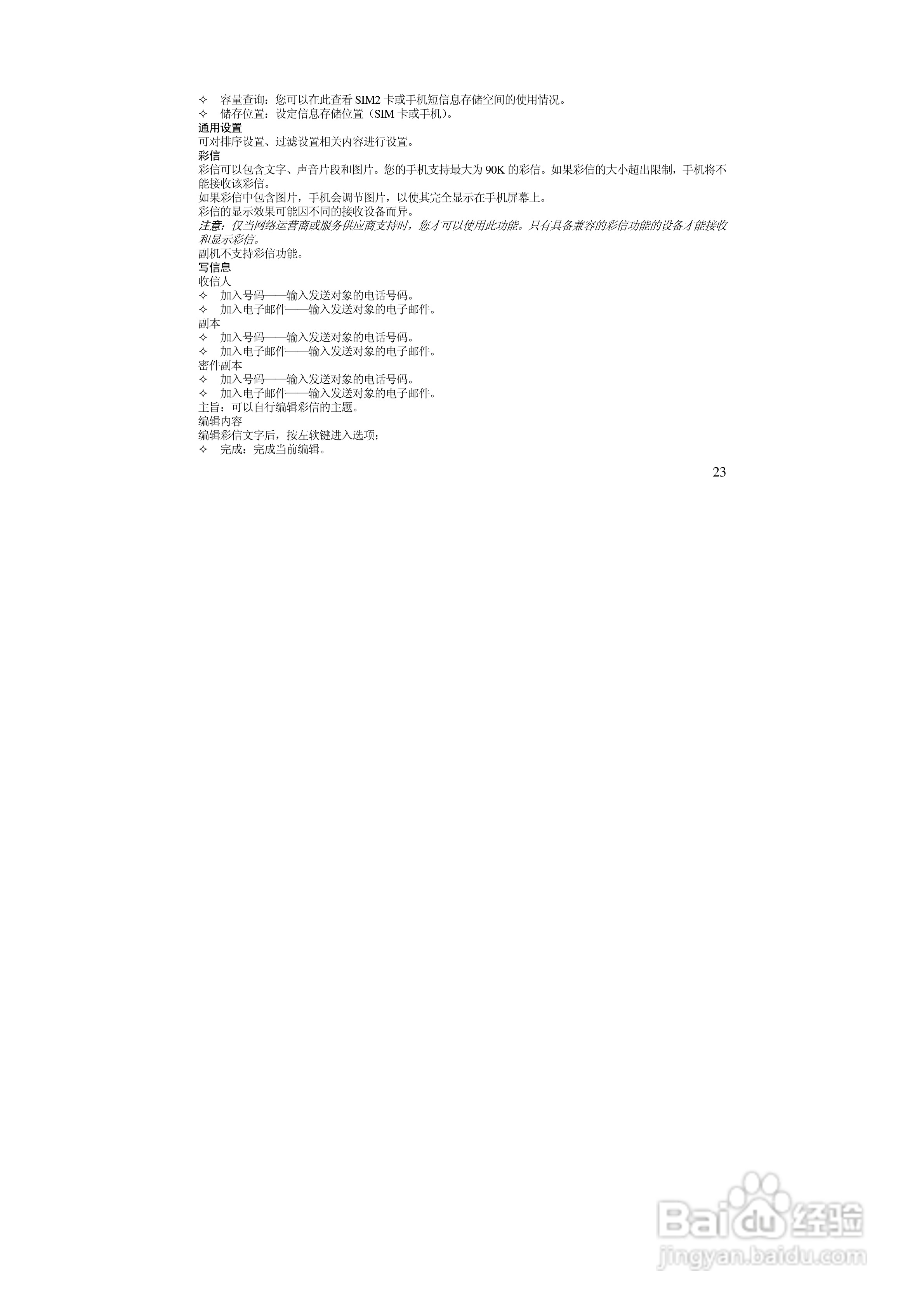 万利达MZ280手机使用说明书:[3]