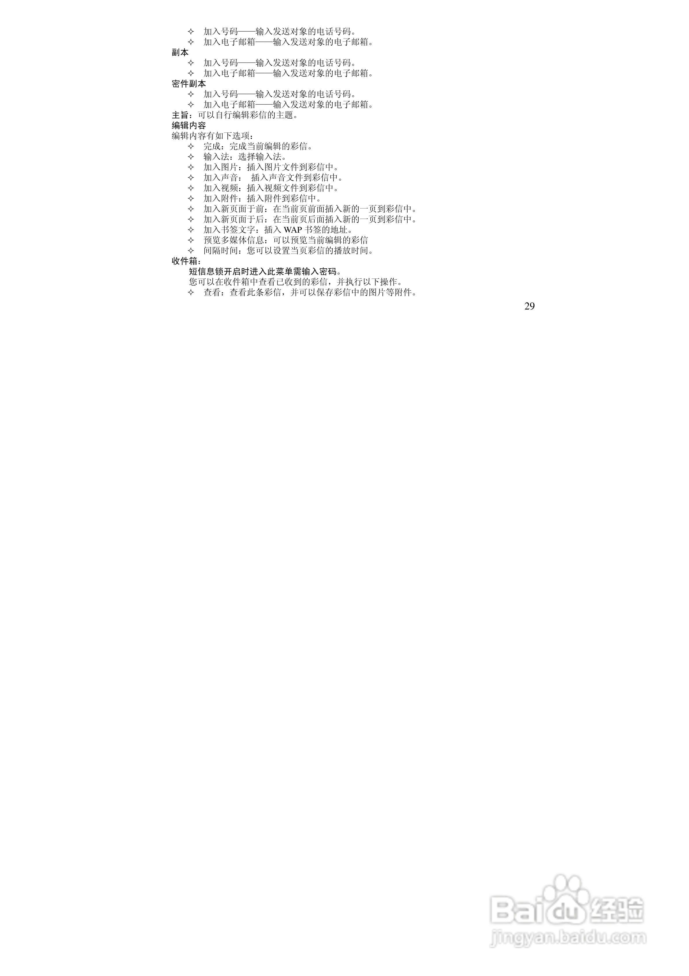 万利达MT158手机使用说明书:[3]
