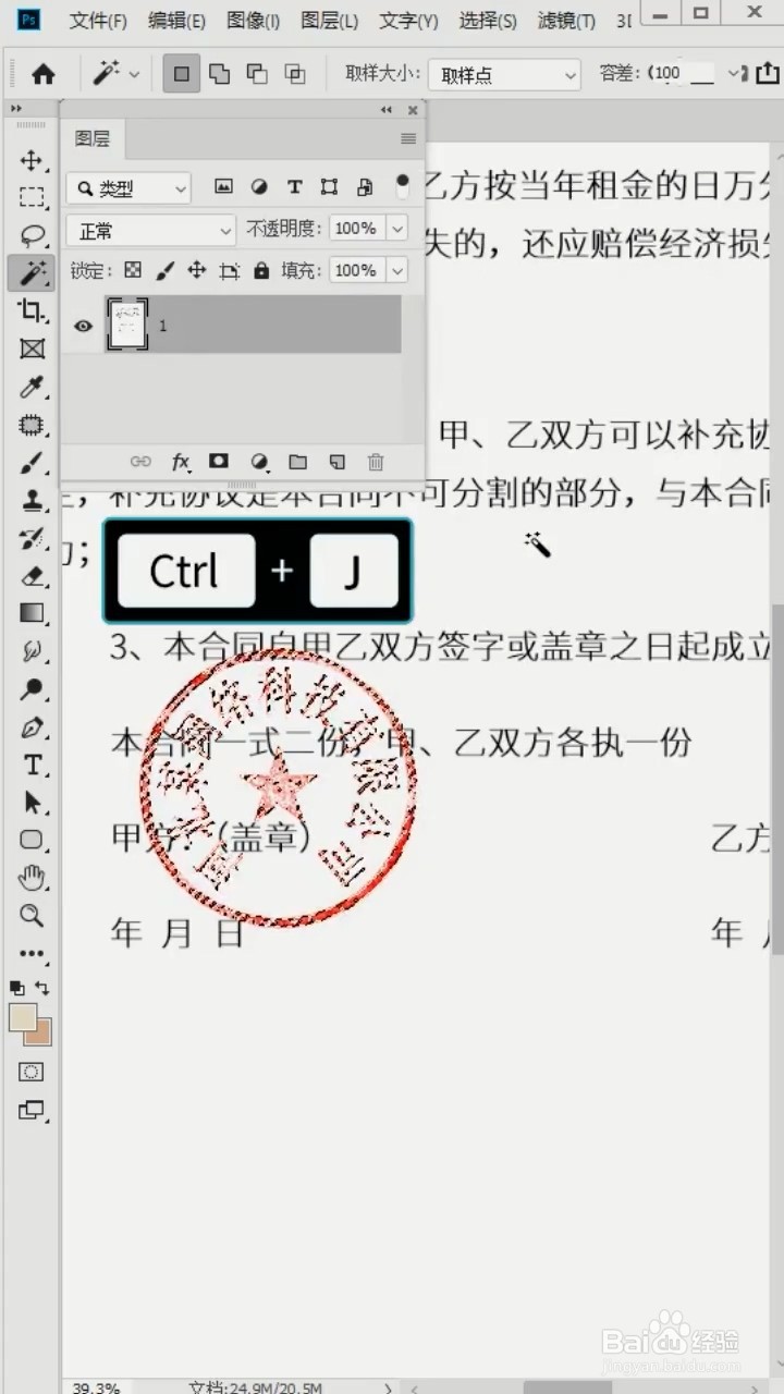 如何利用photoshop抠出红章