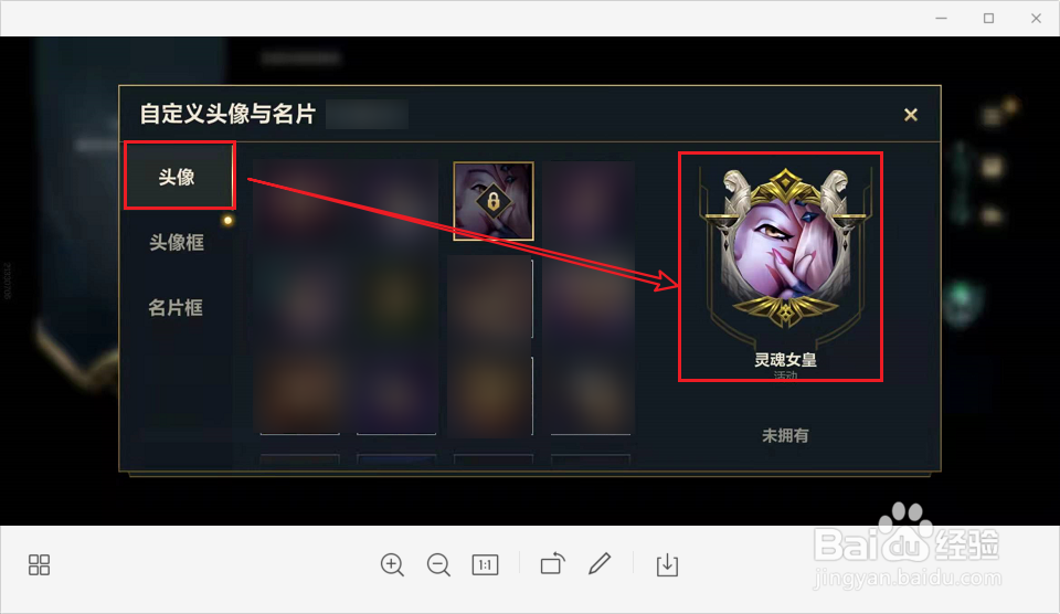 英雄联盟灵魂女皇头像怎么获得