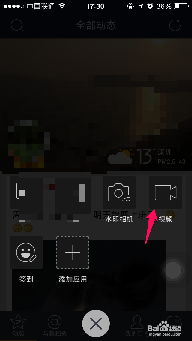 手机QQ空间怎么上传发布视频