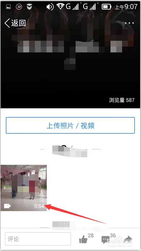 如何使用手机往qq空间上传视频
