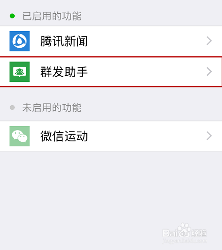 微信小助手怎么群发消息