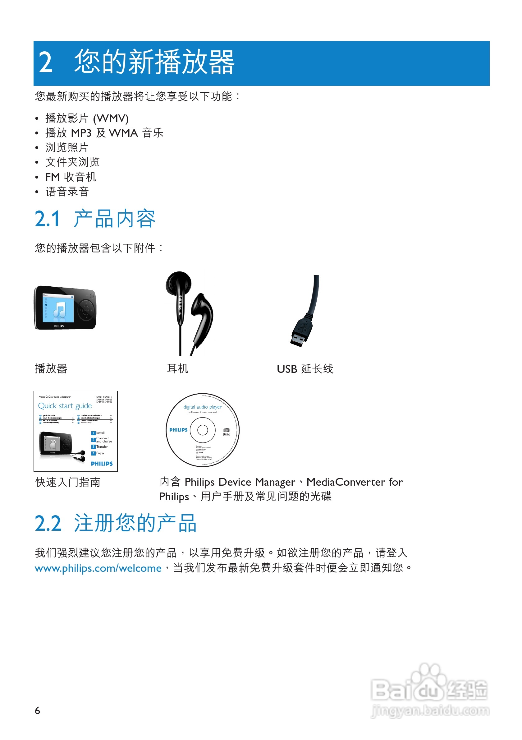飞利浦SA3325闪存音频视频播放机使用说明书:[1]