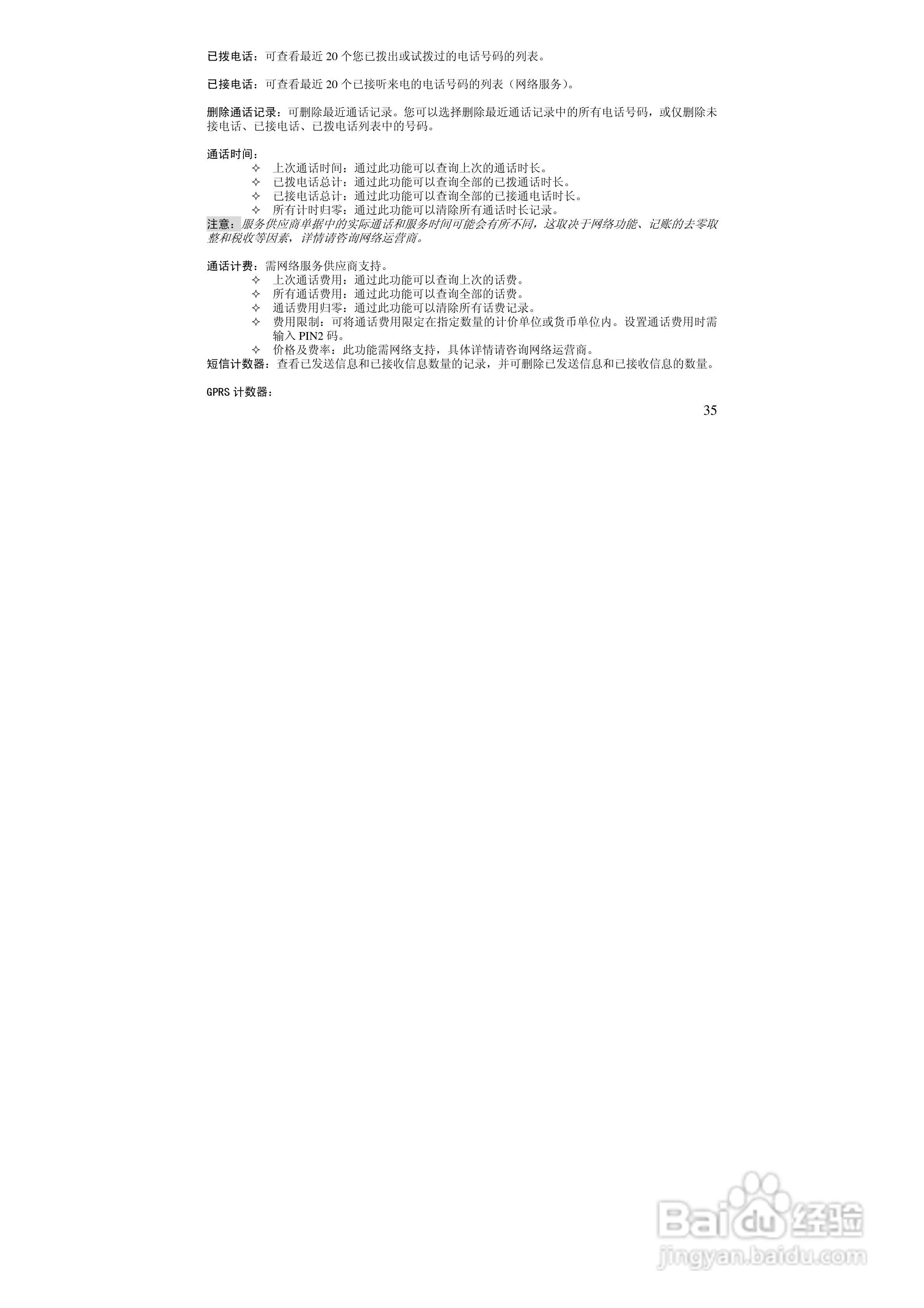 万利达ME630手机使用说明书:[4]