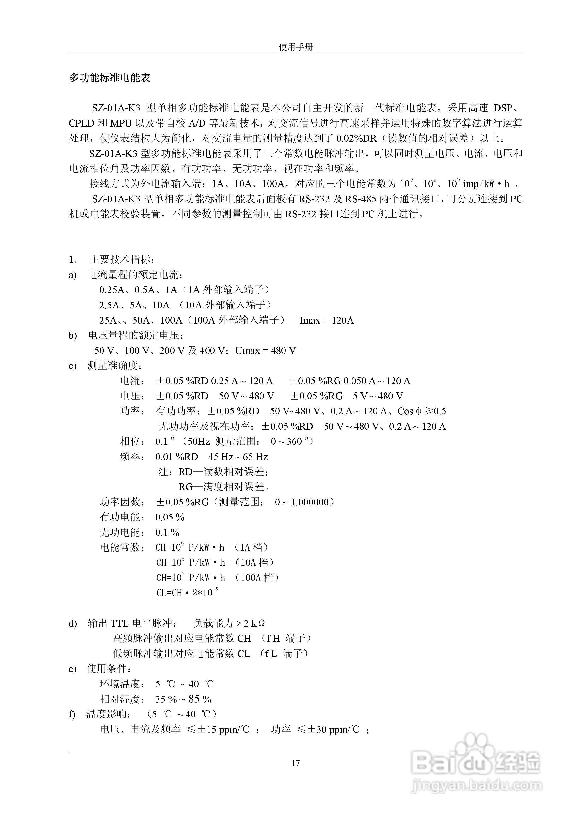 格宁YC-1891D单相电能表多功能校验装置说明书:[2]
