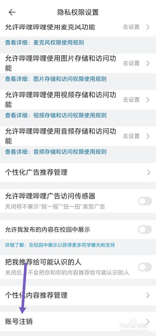 如何注销哔哩哔哩账号？