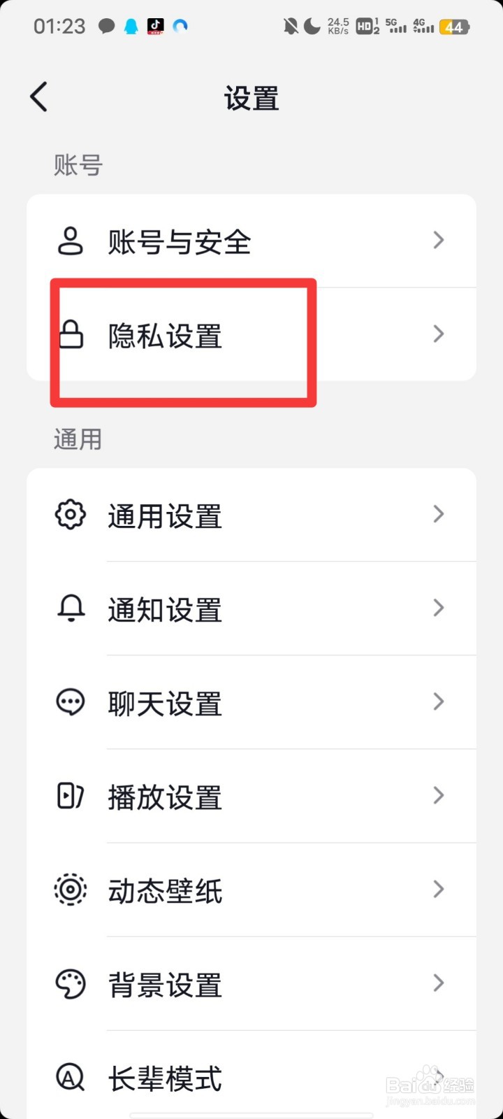 抖音极速版怎么关闭私信