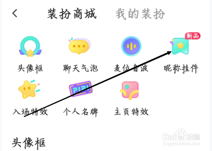 皮皮怎样进行查看昵称挂件