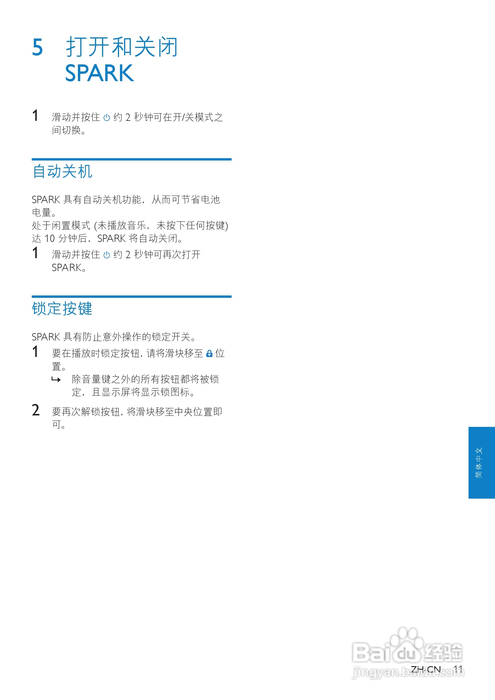 飞利浦SA2SPK04 MP3播放器使用说明书:[2]