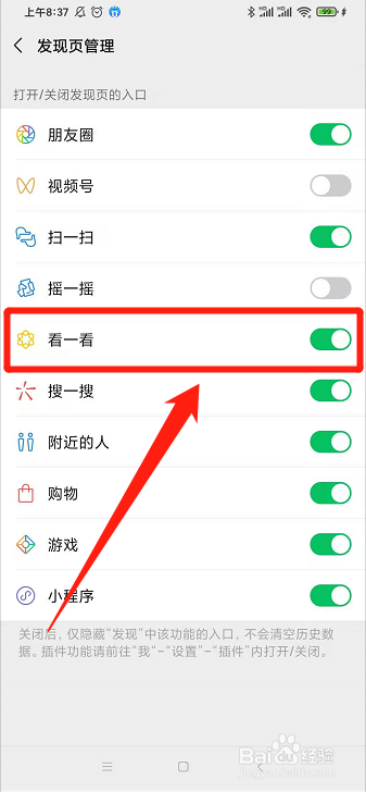 微信怎么关闭“看一看”入口
