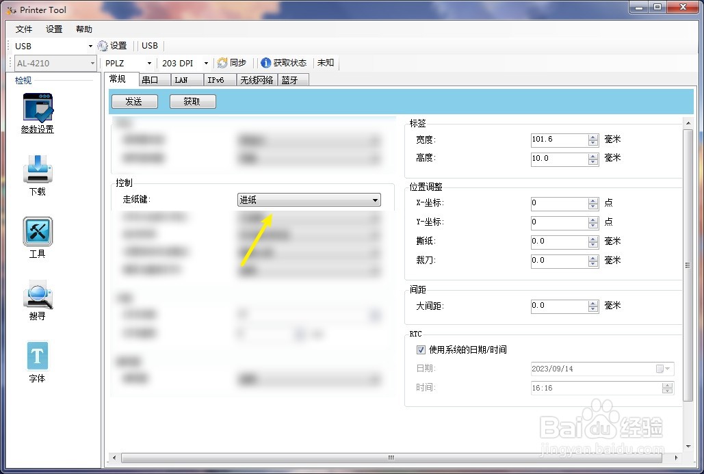 Printer Tool怎么设定走纸键为打印