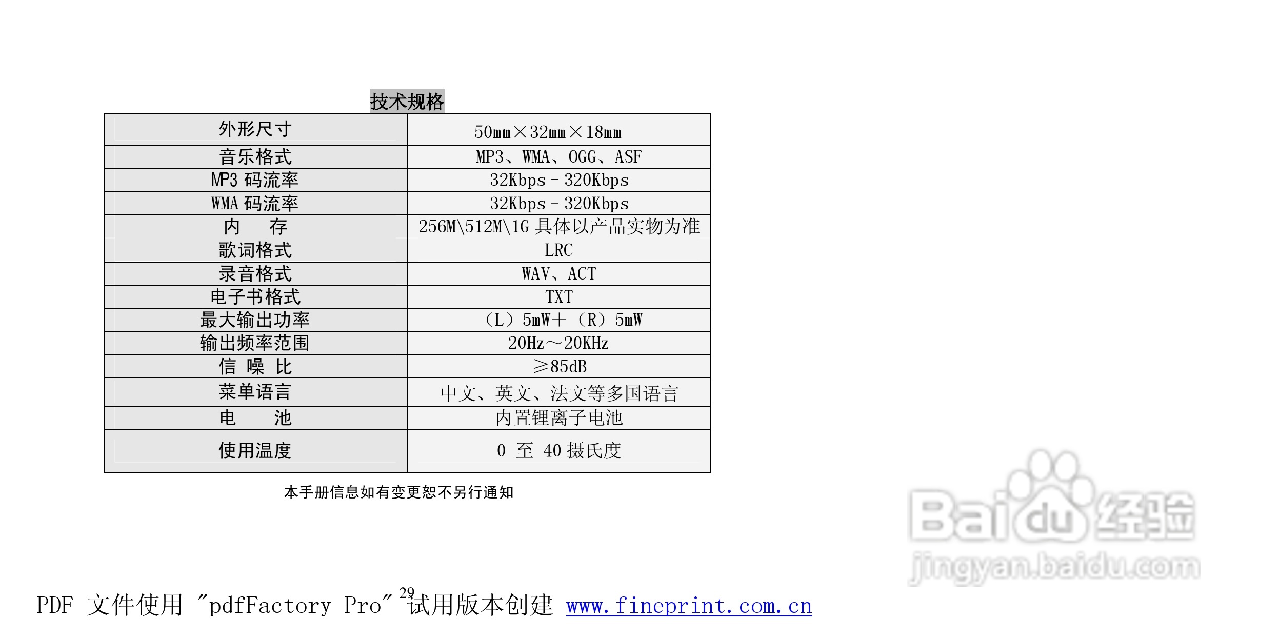 纽曼B16型MP3播放器使用说明书:[3]