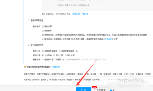 淘宝卖家如何发布商品到淘宝店铺