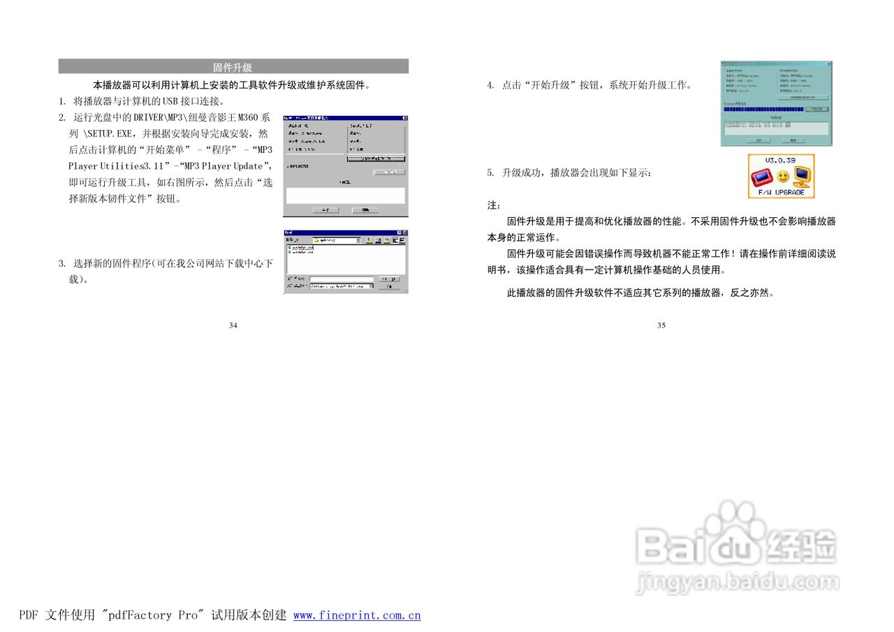 纽曼M360型MP3播放器使用说明书:[2]
