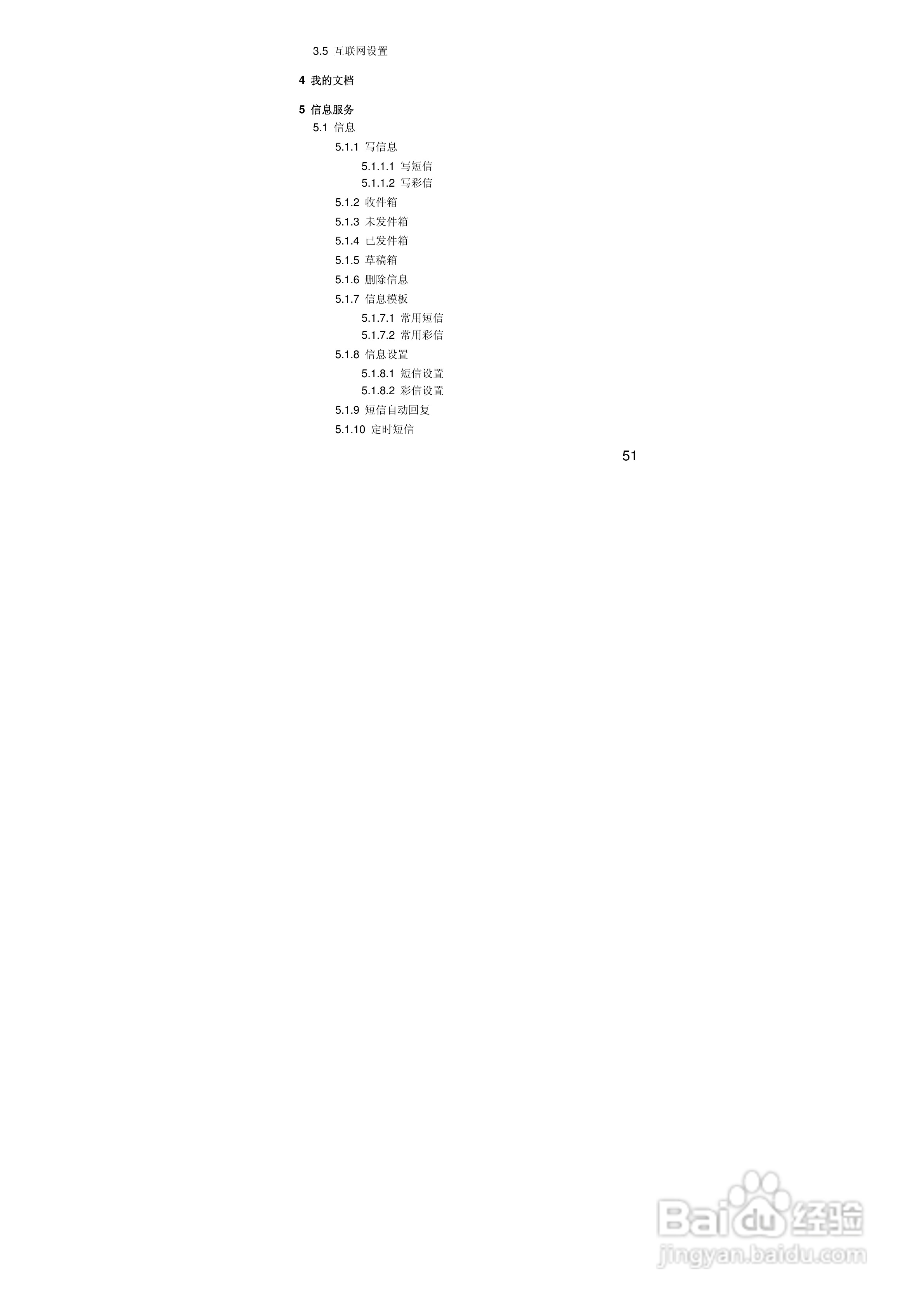 联想i389手机使用说明书:[6]