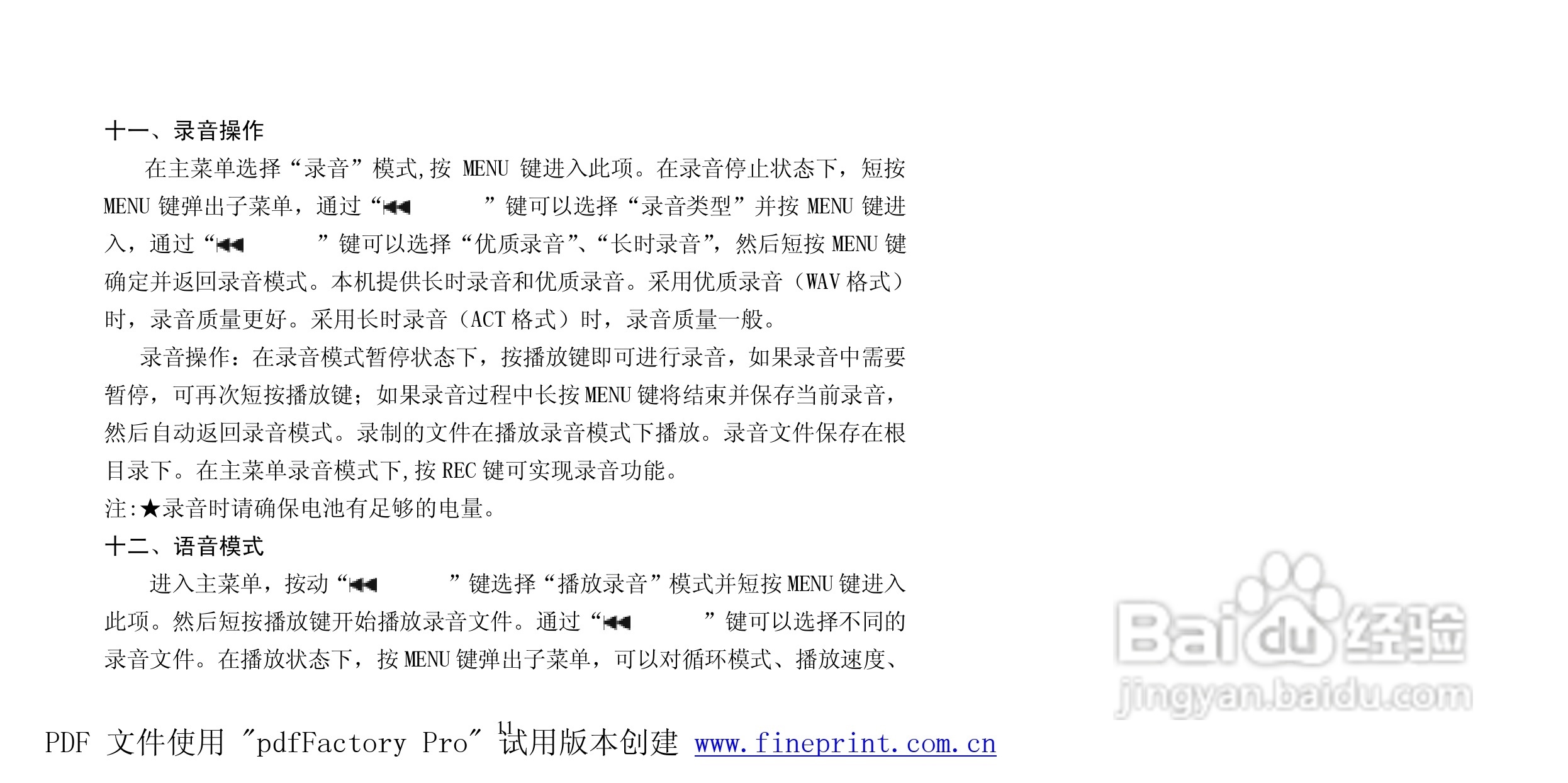 纽曼M865型MP3播放器使用说明书:[2]