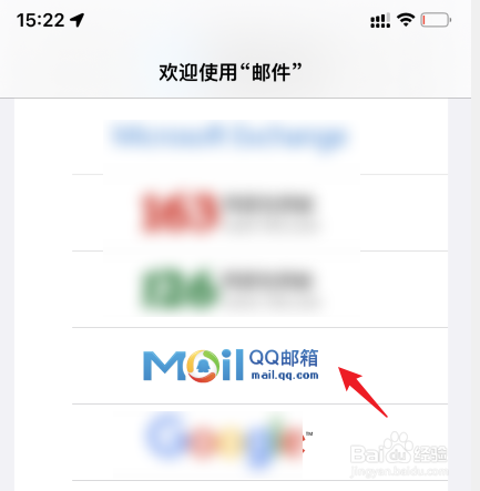 苹果手机qq邮箱怎么登录