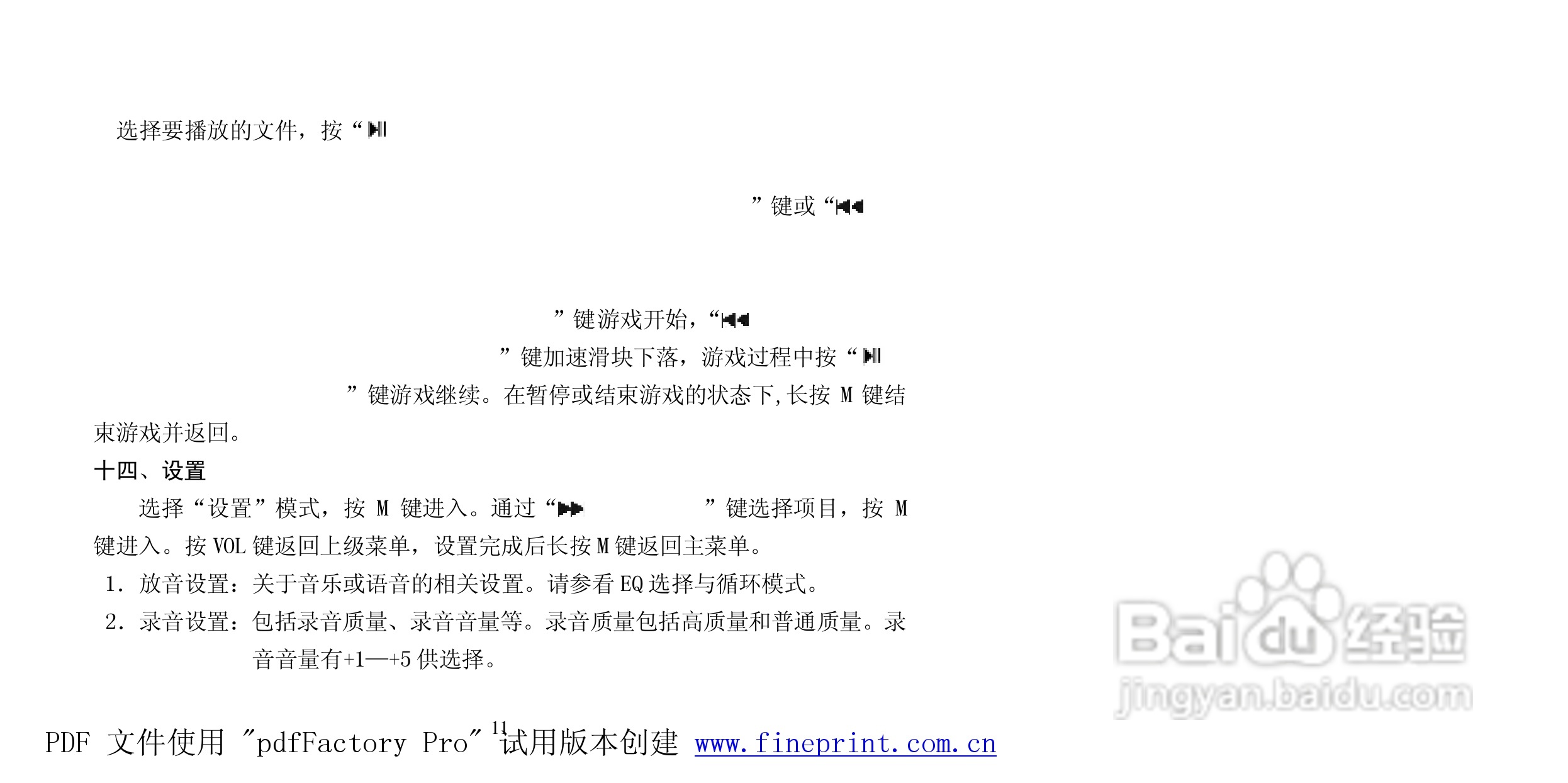 纽曼N06型MP3播放器使用说明书:[2]