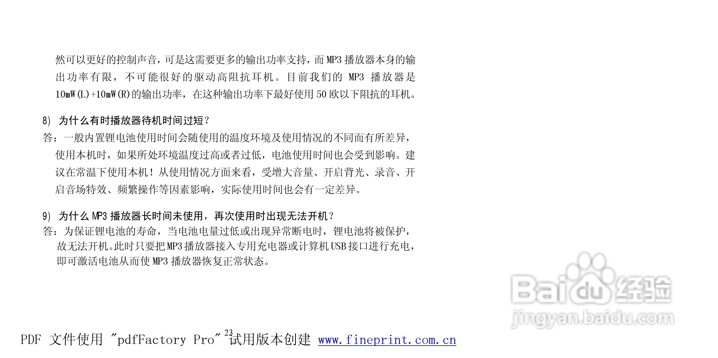 纽曼N08型MP3播放器使用说明书:[3]