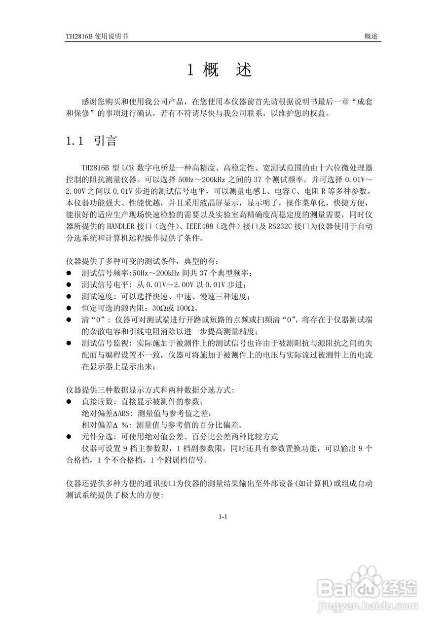 锦流源电子TH2816B LCR数字电桥说明书:[1]