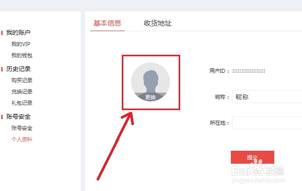 wps网盘、云文档或会员帐号如何修改昵称和头像