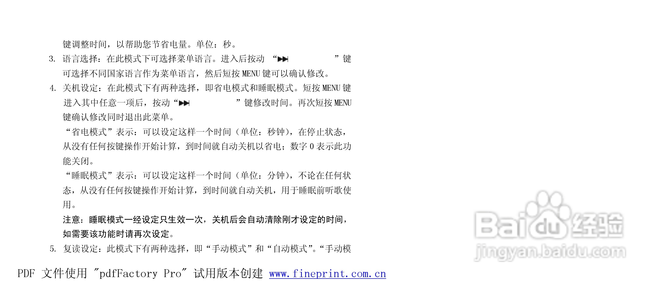 纽曼M880型MP3播放器使用说明书:[2]
