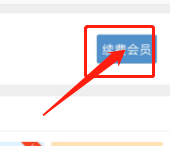 手机上怎么看新浪微博会员什么时候到期